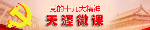 天涯微课