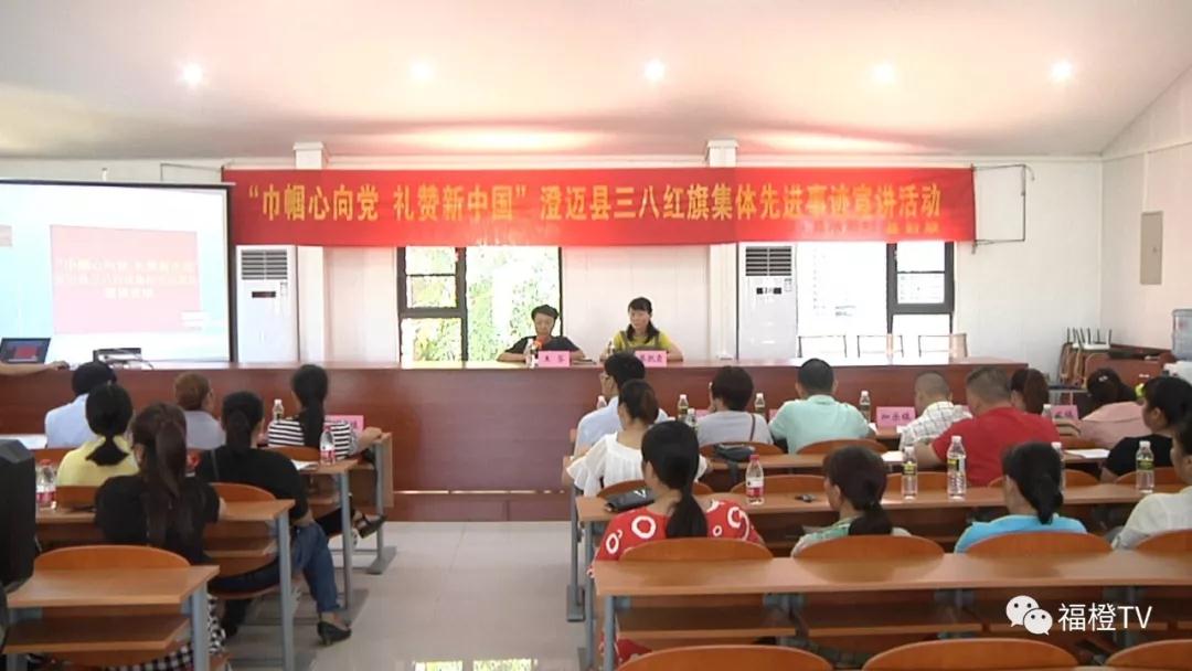 澄迈县妇联开展“巾帼心向党，礼赞新中国”先进事迹宣讲活动