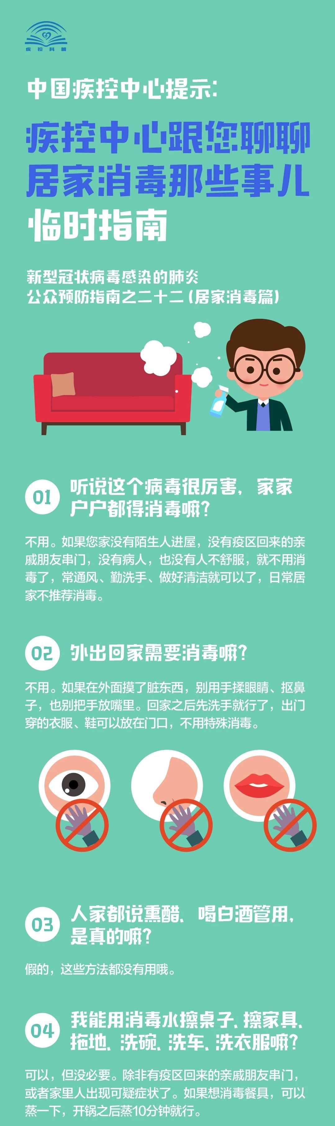 新型冠状病毒科普知识：居家消毒那些事儿