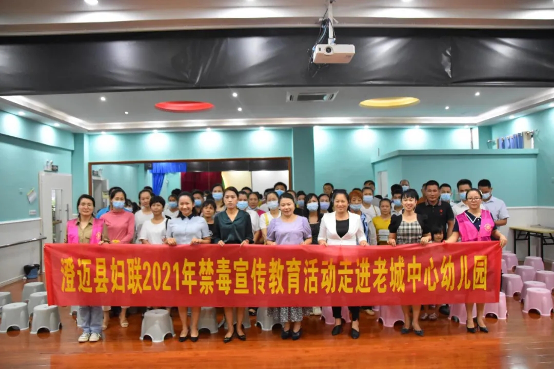 澄迈县妇联2021年禁毒宣传教育进校园