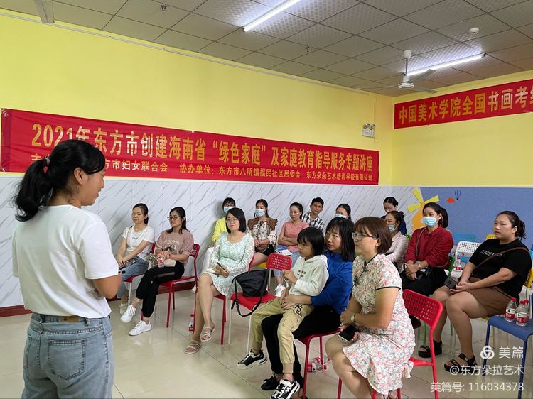 2021年东方市创建海南省﻿“绿色家庭”及家庭教育指导服务专题讲座与东方市妇女联合会组织“好家风故事”分享会